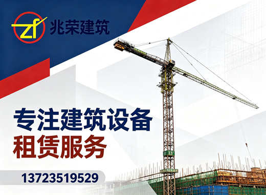 兆荣建筑云浮线上分站